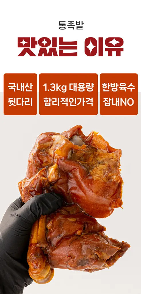 국내산 돈육 뒷다리 족발 + 새우젓 증정, 1.3kg, 1개 상세 이미지 3
