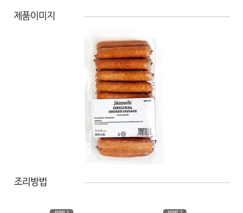 쟌슨빌 오리지널 스모크 소시지, 1670g, 1팩 상세 이미지 8