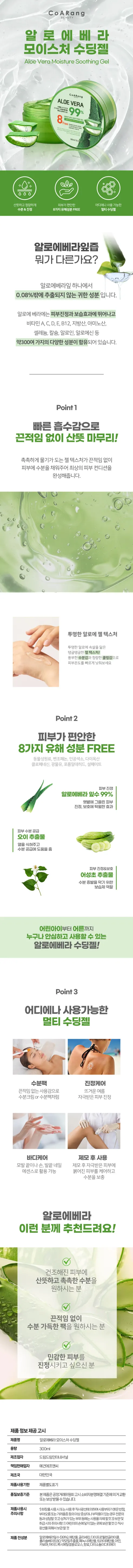 코아랑 알로에베라 모이스처 수딩젤, 300ml, 5개 상세 이미지 3