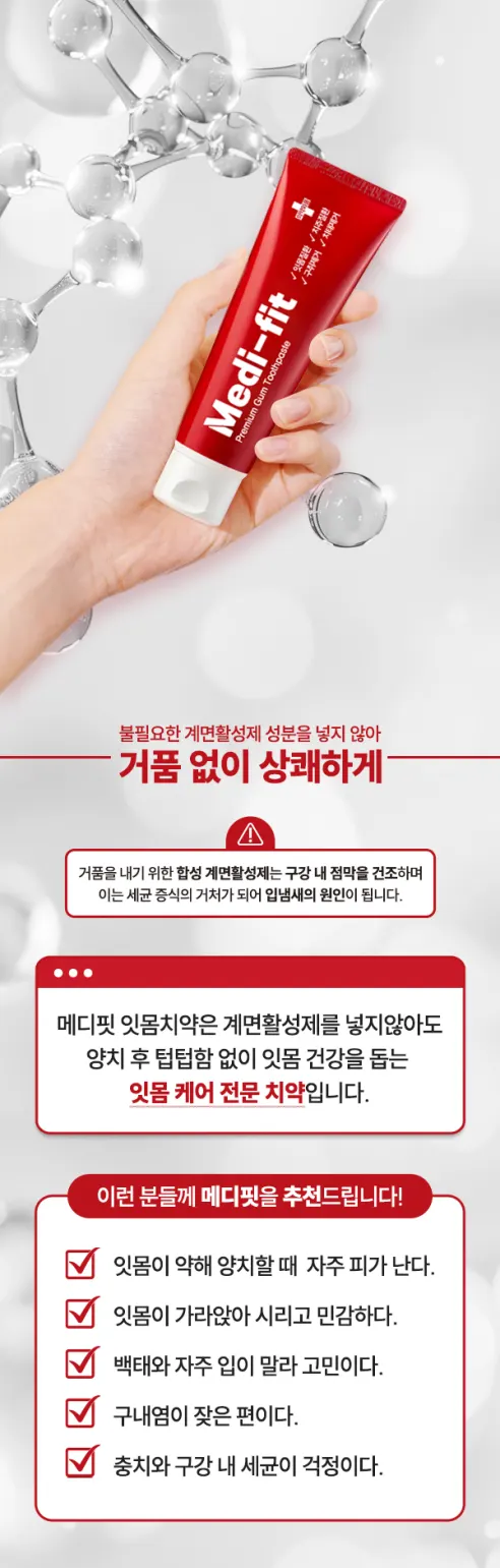 메디핏 잇몸치약, 120g, 4개 상세 이미지 13