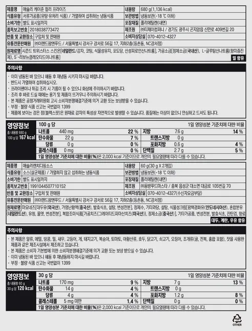 애슐리 케이준 컬리 프라이즈, 740g, 2개 상세 이미지 2