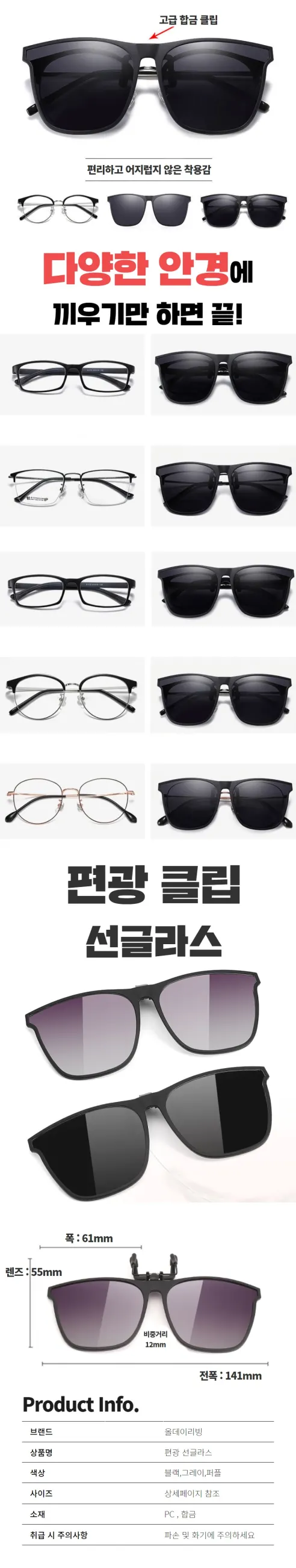 안경 위에 쓰는 UV차단 선글라스, 퍼플, 1개 상세 이미지 19