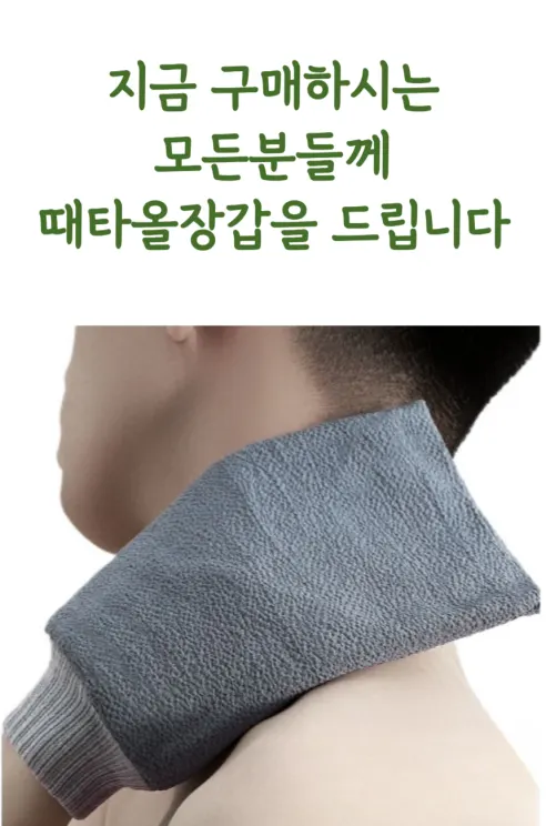 등때밀이 때타올, 1개 상세 이미지 15