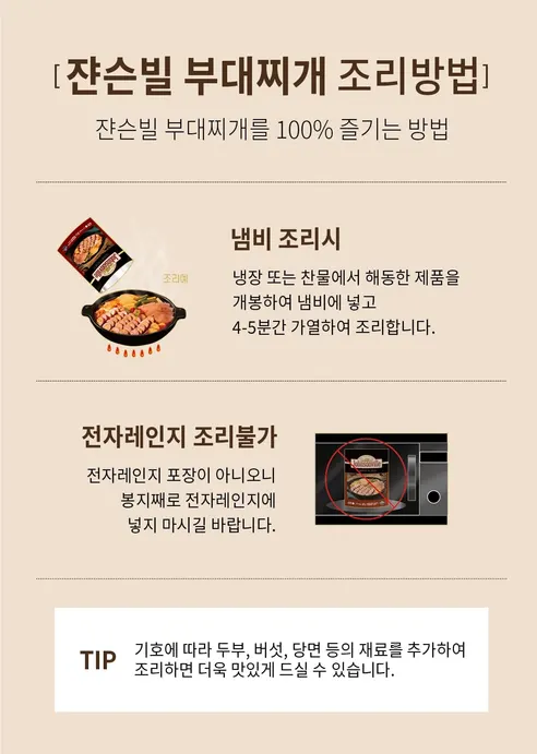 쟌슨빌 더진한 부대찌개, 500g, 3개 상세 이미지 8