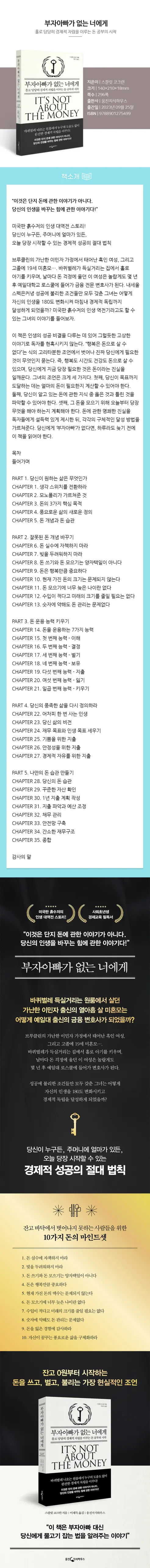 부자아빠가 없는 너에게, 스칼릿 코크런, 이재득(옮김) 상세 이미지 2