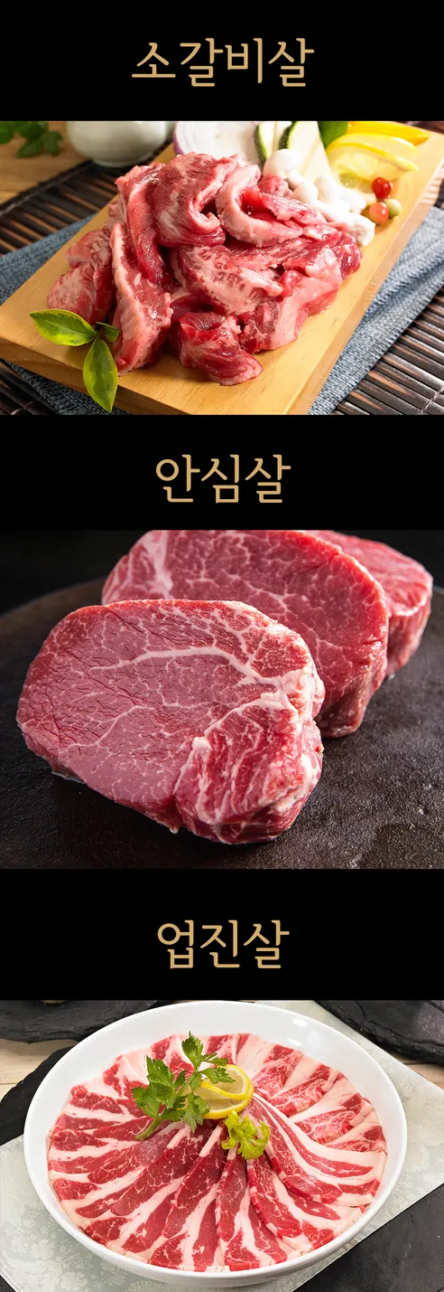 소고기 모둠, 소갈비살 200g + 안심살 200g + 업진살 200g + 척아이롤 200g + 우삼겹 200g, 1세트 상세 이미지 3