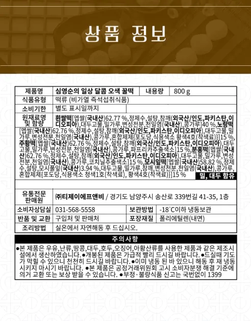 일상담미 심영순의 일상 달콤 오색 꿀떡, 800g, 1팩 상세 이미지 17