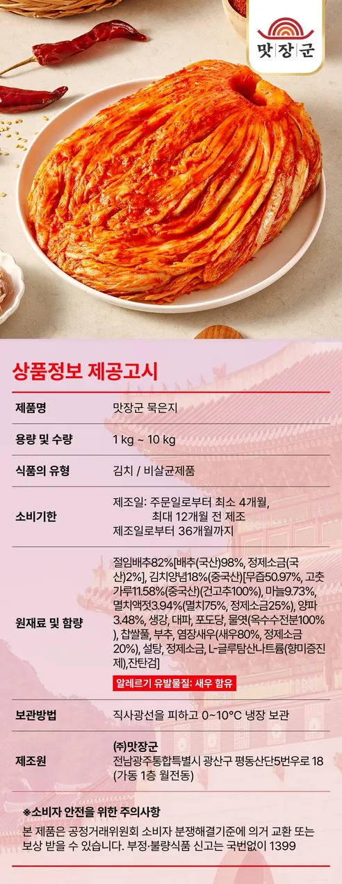 맛장군 묵은지, 3kg, 1개 상세 이미지 10