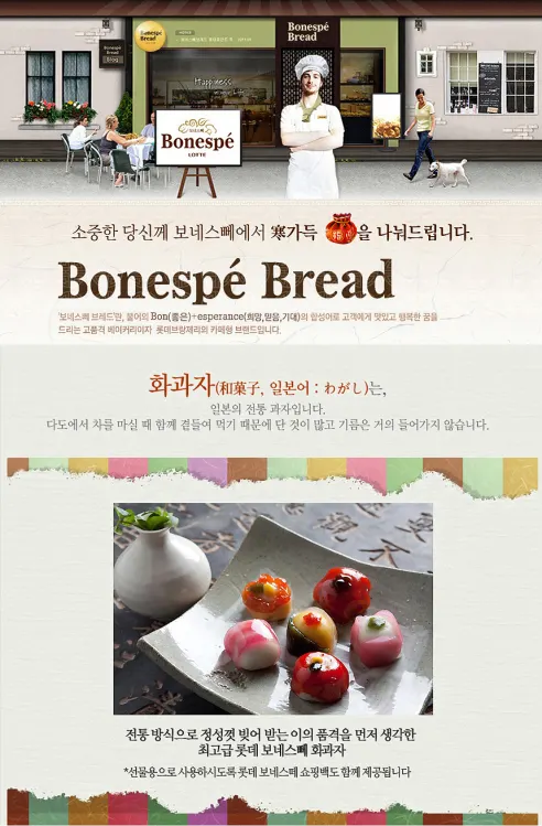 롯데 보네스빼 사계 25구 세트, 화과자 9구 + 만주 16구, 1세트 상세 이미지 1