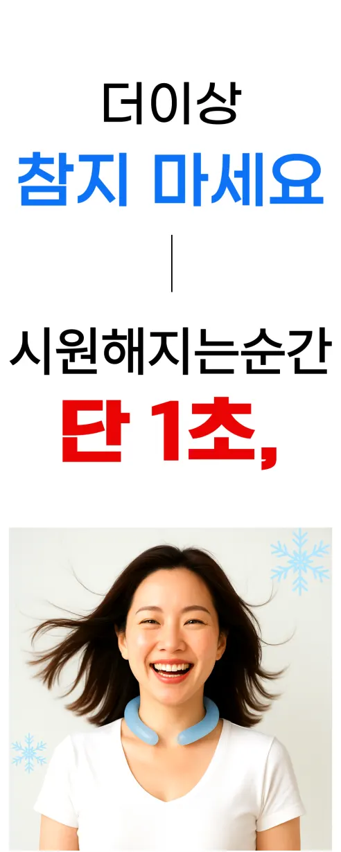닥터로렌 아이스 넥쿨러 넥밴드, 스카이, 260x280x50mm, 2개 상세 이미지 19