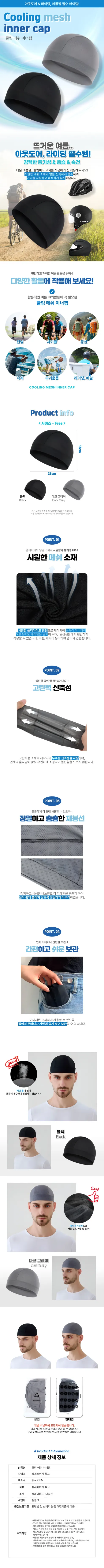 냉감 메쉬 이너캡, FREE, 그레이, 1개 상세 이미지 1