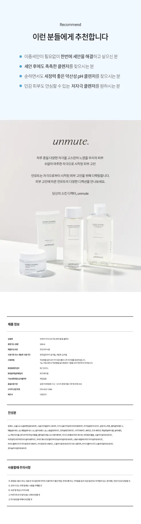 언뮤트 하이드로 카밍 워터 젤 폼클렌저, 200ml, 1개 상세 이미지 7