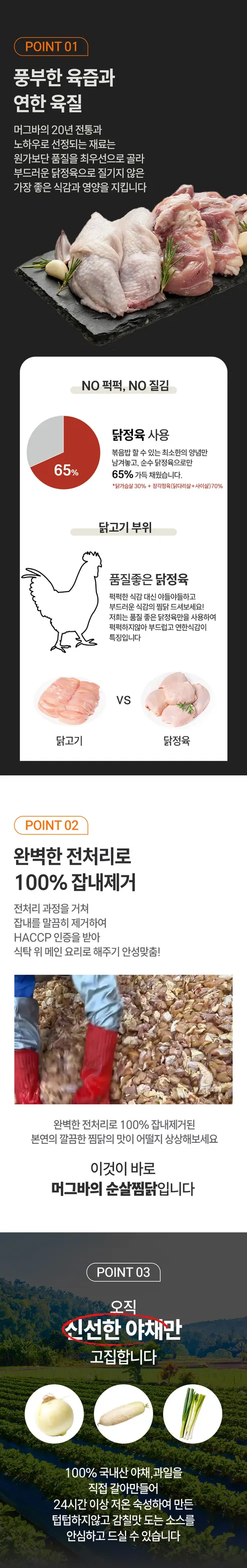 머그바 안동식 순살찜닭, 800g, 5개 상세 이미지 2