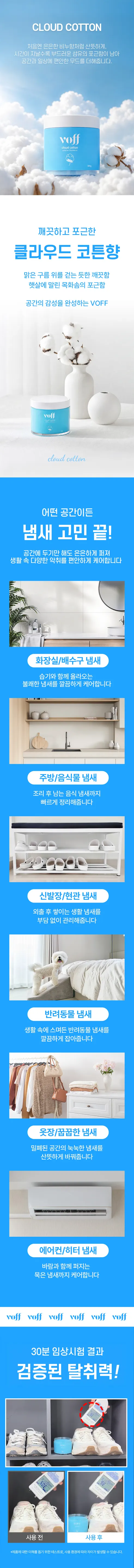 보프 고체 탈취제, 코튼향, 300g, 1개 상세 이미지 7