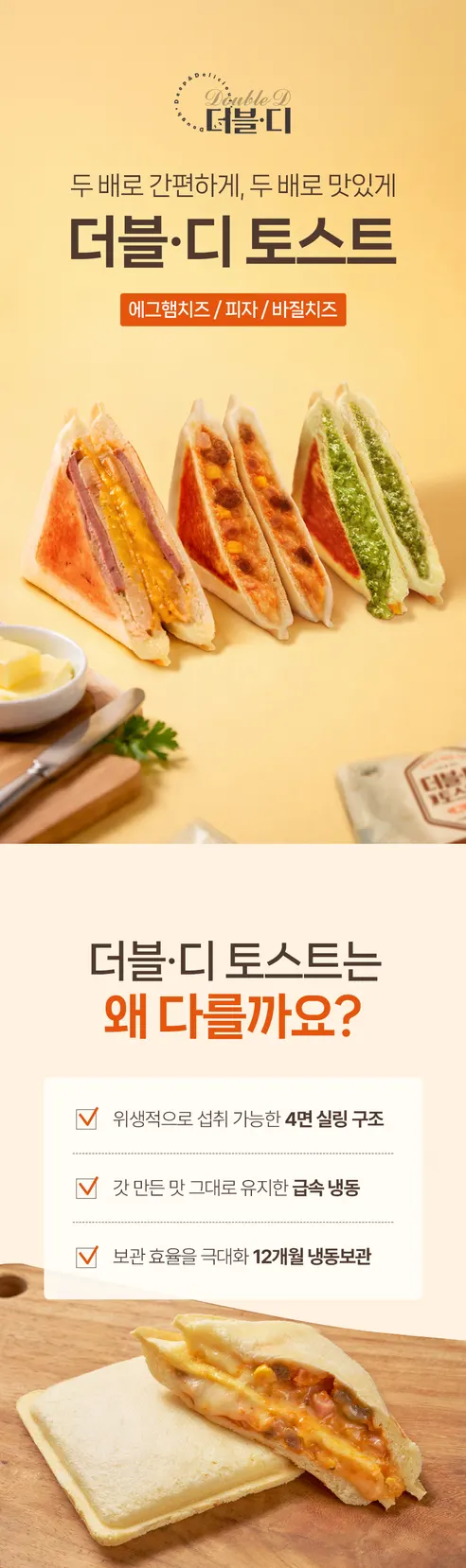 더블디 토스트, 에그햄치즈 152g 2개 + 피자 142g 2개 + 바질치즈 100g 2개, 6개 상세 이미지 2