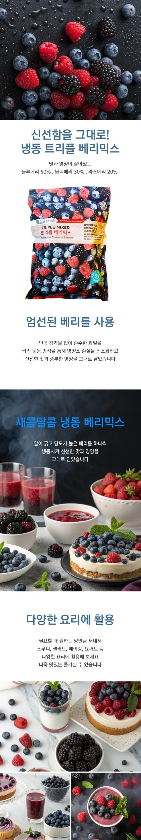 애슐리 냉동 트리플 베리믹스, 칠레산, 1kg, 3봉 상세 이미지 2