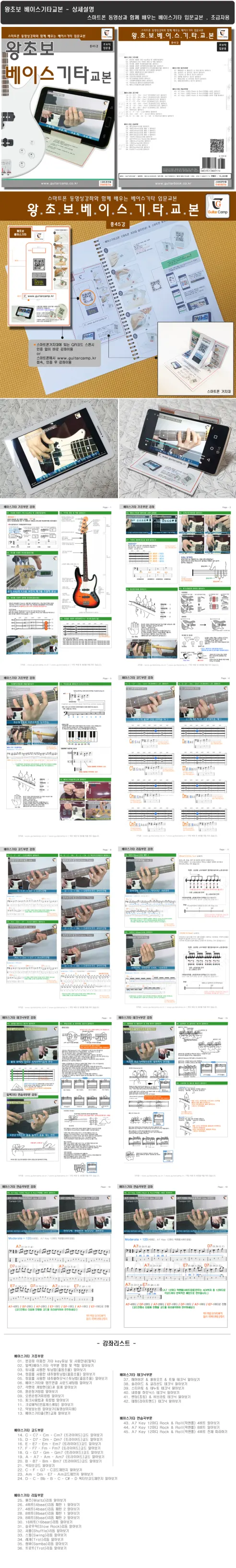 왕초보 베이스기타교본, GUITARBOOK, GUITARCAMP, 1권 상세 이미지 1