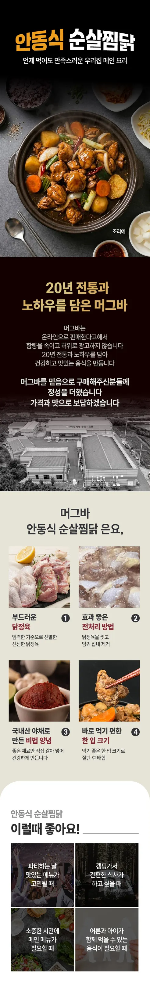 머그바 안동식 순살찜닭, 800g, 5개 상세 이미지 1