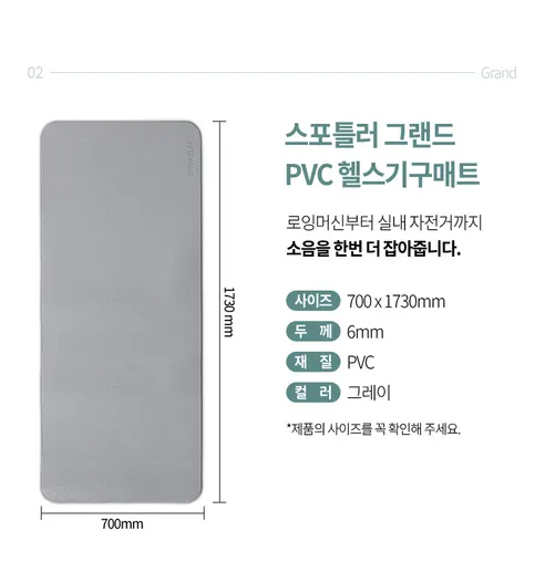 스포틀러 레귤러 PVC 헬스기구매트, SPT-TR148, 그레이, 1개 상세 이미지 5