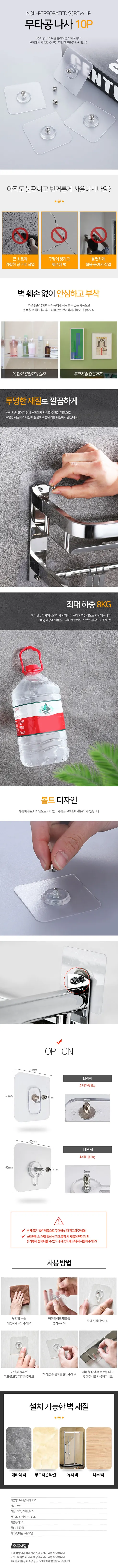 무타공 접착식 나사, 11mm, 10P, 1개 상세 이미지 1