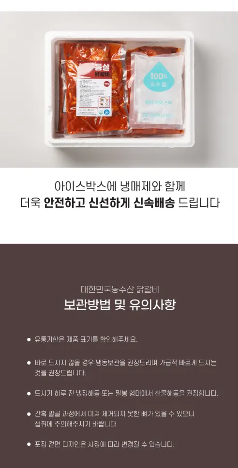 닭다리 통살 춘천닭갈비, 500g, 2개 상세 이미지 23
