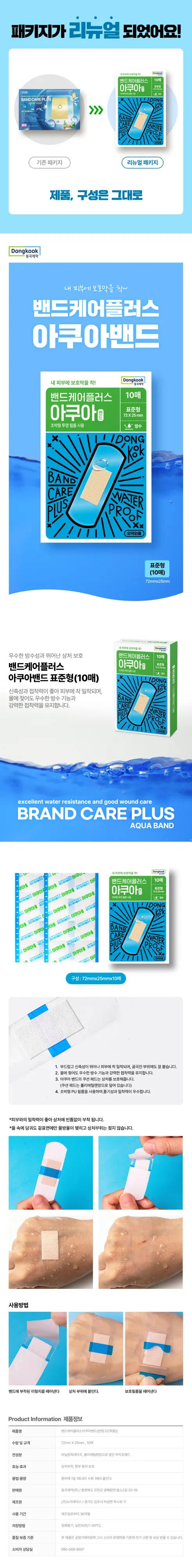 동국제약 밴드케어플러스 탄력밴드 20매 5박스 + 방수밴드 10매 5박스, 일반형, 1개 상세 이미지 2
