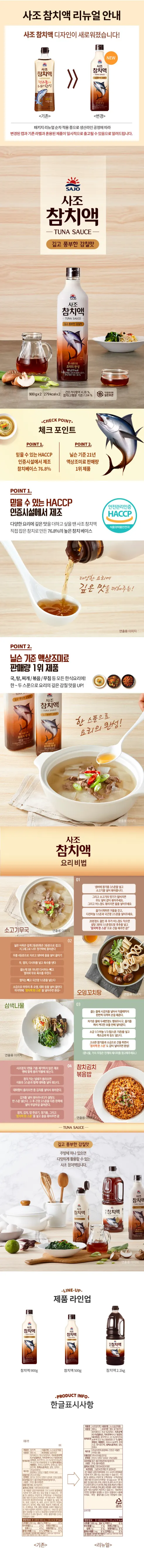 사조 참치액, 900g, 2개 상세 이미지 2