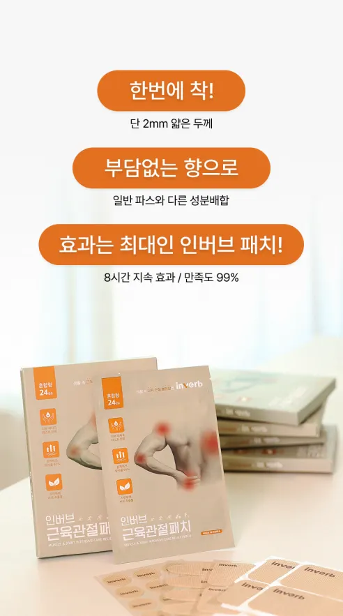 인버브 근육관절패치 혼합형, 24매, 2개 상세 이미지 24