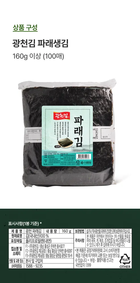 광천김 파래생김, 160g 이상, 100매, 1봉 상세 이미지 10