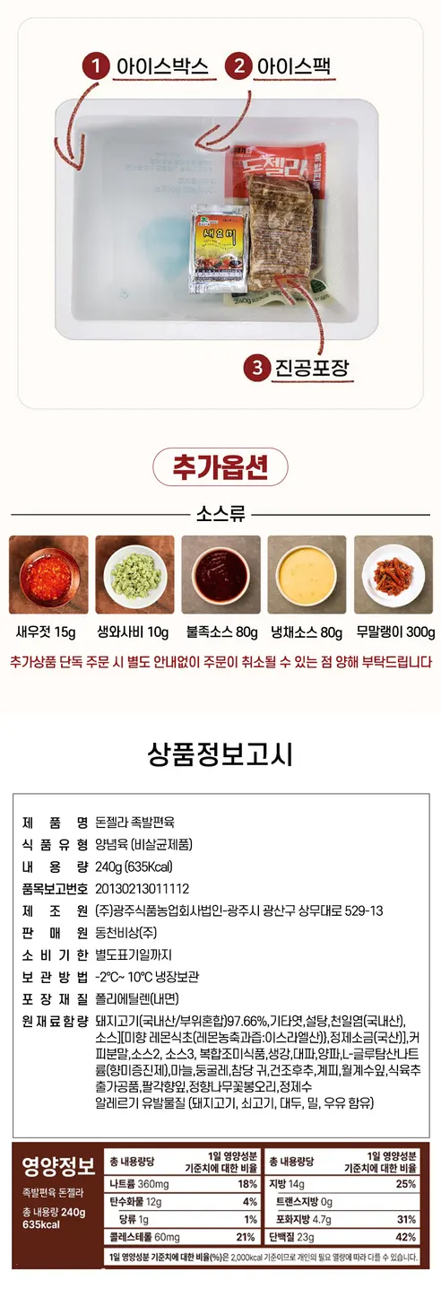 돈젤라 족발편육, 240g, 1개 + 새요미 새우젓, 15g, 1개, 4세트 상세 이미지 8