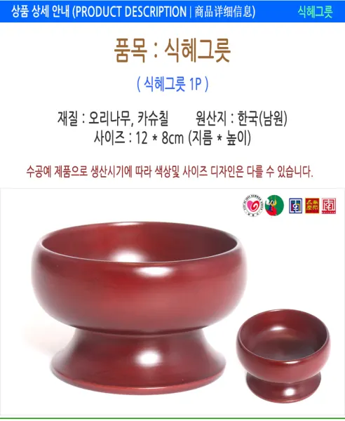 나무 반상기 1인분, 1개 상세 이미지 30