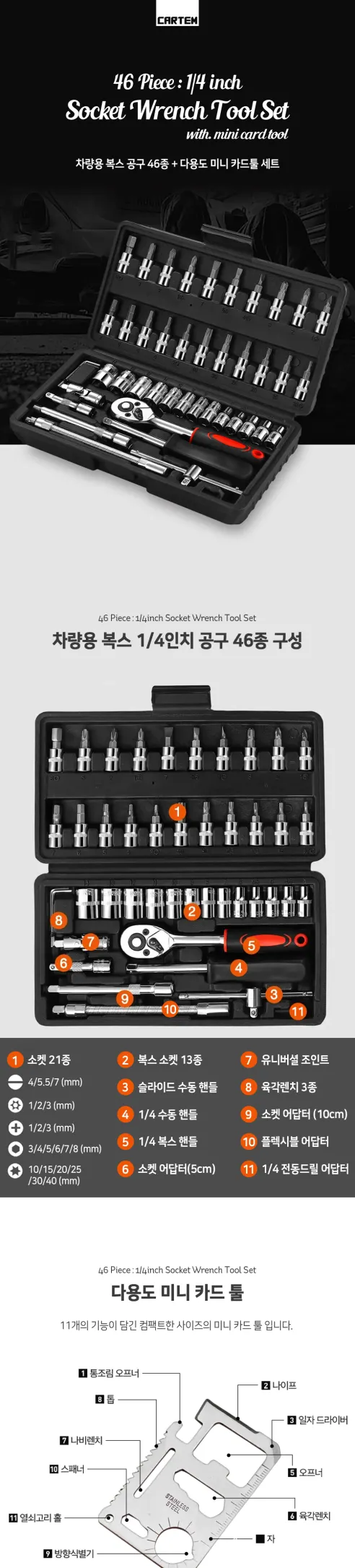 카템 공구세트, CT442, 차량용 가정용, 복스 46종+카드툴세트, 본품, 1개 상세 이미지 1