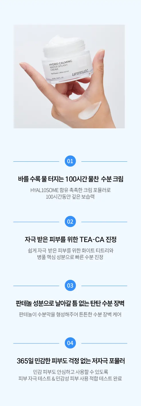 언뮤트 하이드로 카밍 스플래쉬 크림, 50ml, 2개 상세 이미지 2