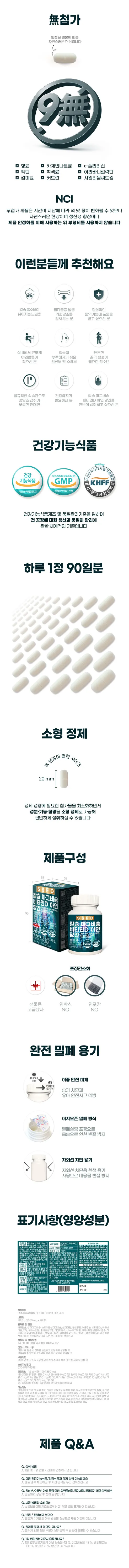 순수식품 칼슘 마그네슘 비타민D 아연 망간 선물세트, 9개월분, 90정, 3박스 상세 이미지 3