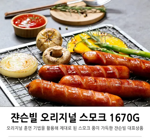 쟌슨빌 오리지널 스모크 소시지, 1670g, 1팩 상세 이미지 5