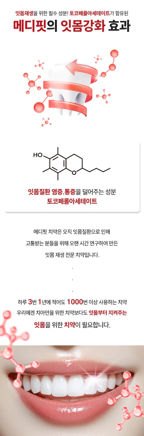 메디핏 잇몸치약, 120g, 4개 상세 이미지 16