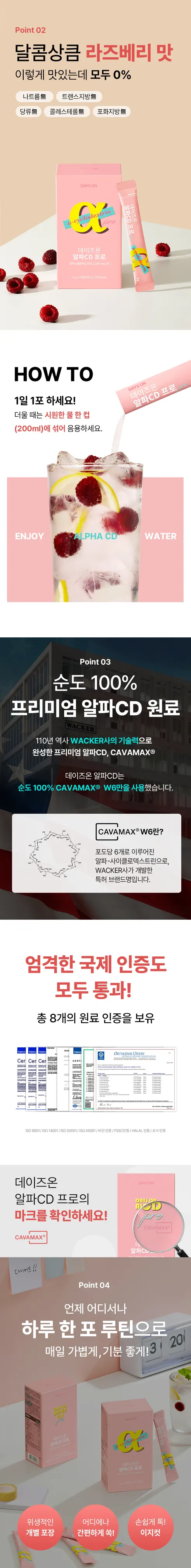 데이즈온 알파CD프로, 라즈베리맛, 4g, 14포, 3개 상세 이미지 5