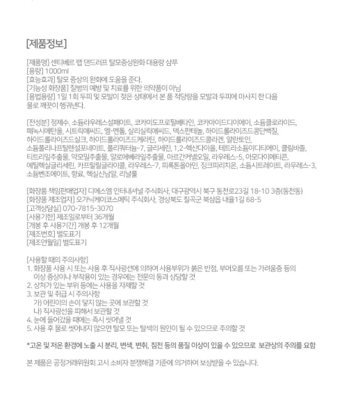 센티베르 탈모증상완화 비듬 샴푸, 약산성, 대용량, 두피 쿨링, 정수리냄새, 1000ml, 1+1+1 구성, 총 3개 상세 이미지 23
