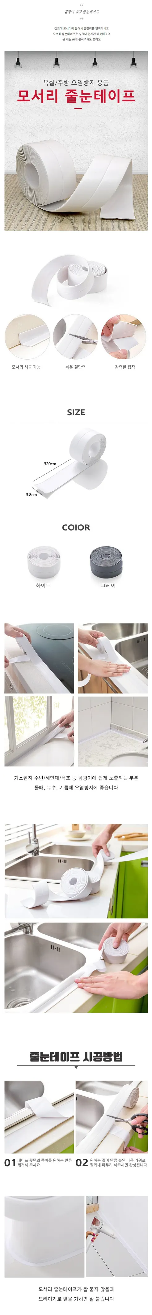모서리 줄눈테이프, 화이트, 1개 상세 이미지 1