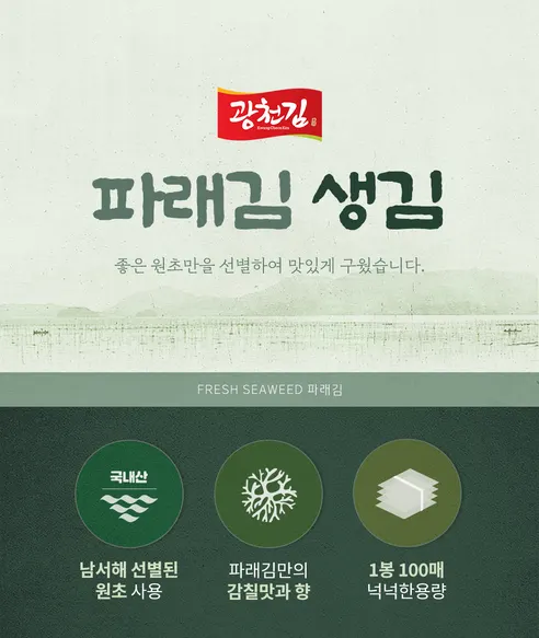 광천김 파래생김, 160g 이상, 100매, 1봉 상세 이미지 1