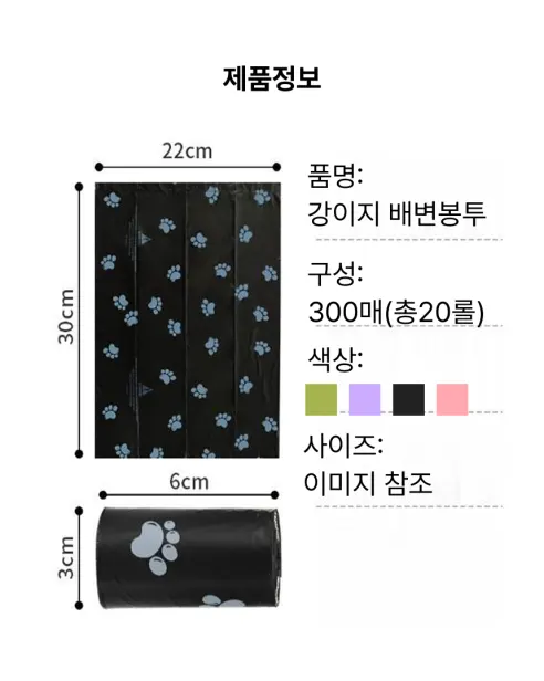 글로파이 강아지 배변봉투 리필 생분해 케이스, 300개입, 1세트 상세 이미지 8