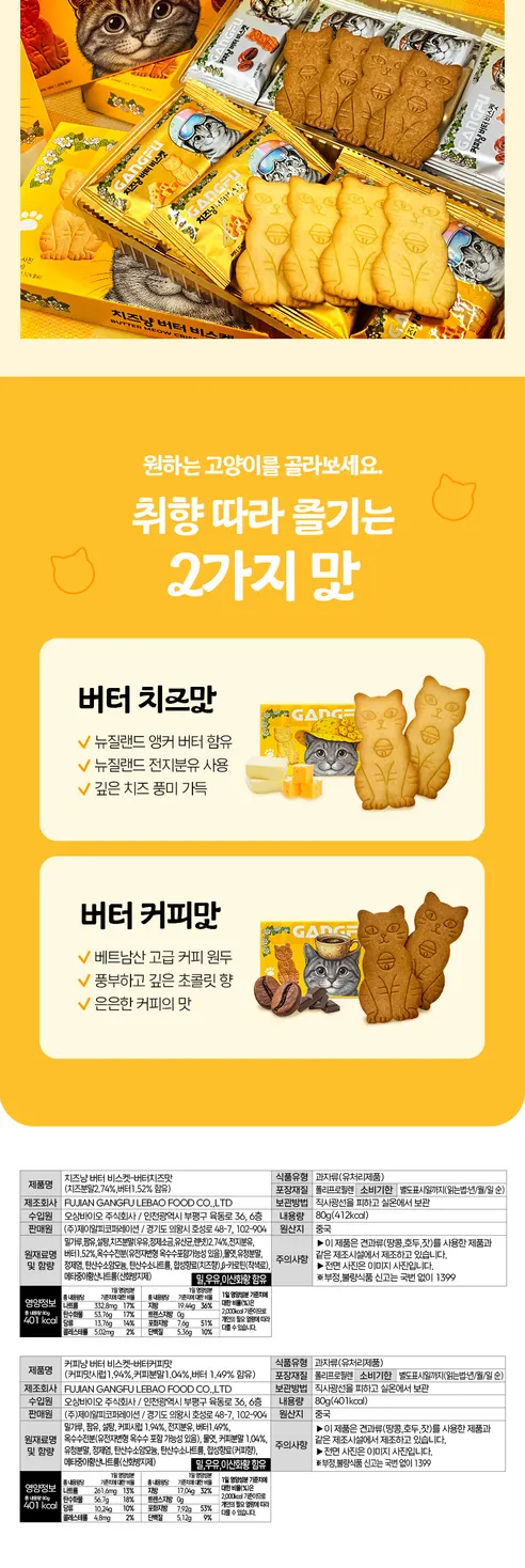 GANGFU 고양이 모양 버터 비스켓, 버터치즈맛 80g 4개 + 버터커피맛 80g 4개, 8개 상세 이미지 6