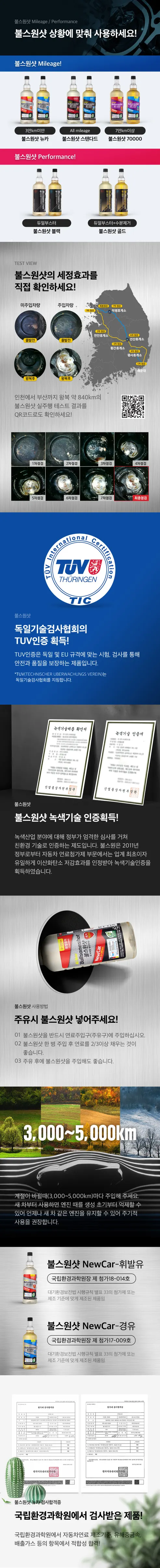 불스원샷 뉴카, 디젤/경유, 500ml, 2개입 상세 이미지 4