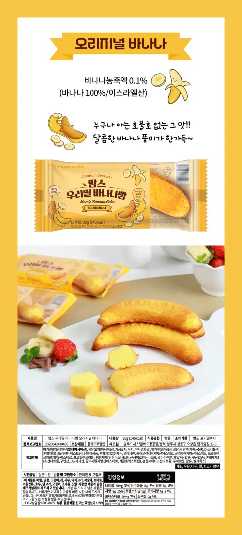 맘스케이크 우리밀 바나나빵, 오리지널, 30g, 30개 상세 이미지 22