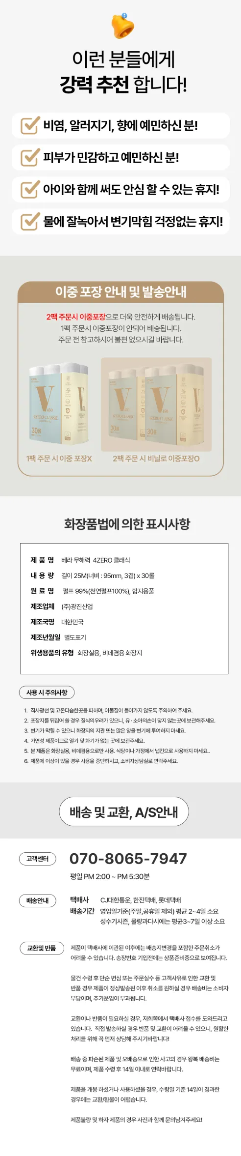 베라 무해력 4ZERO 클래식, 3겹, 30롤, 25m, 1팩 상세 이미지 8