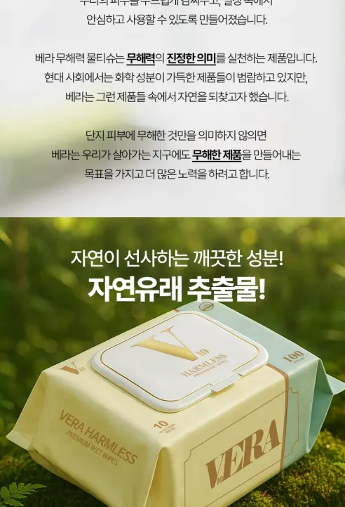 베라 무해력 물티슈, 100매, 8팩 상세 이미지 8