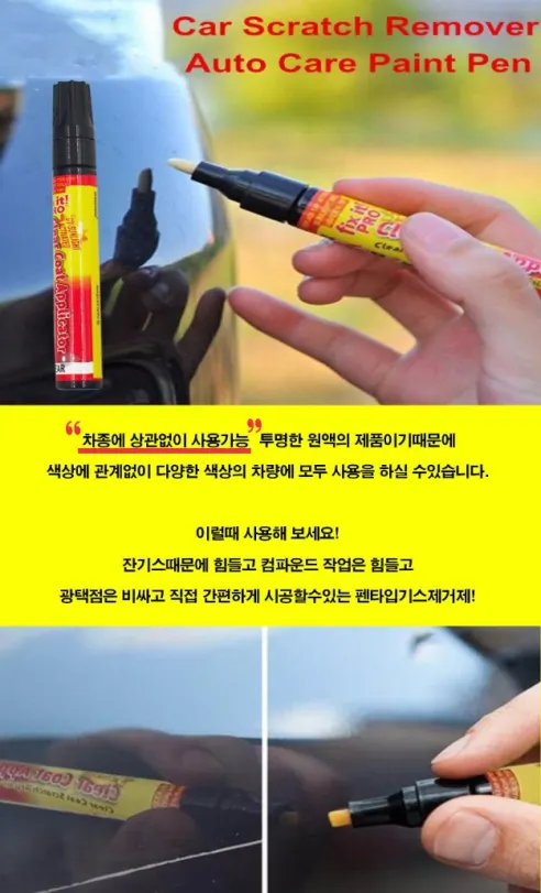 전차종 호환 자동차 차량용 스크래치 잔기스 제거제 투명펜, 투명, 1개 상세 이미지 6