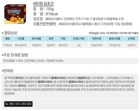 해태 맛동산 90g 4개 + 버터링 딥초코 155g 2개, 1세트 상세 이미지 4