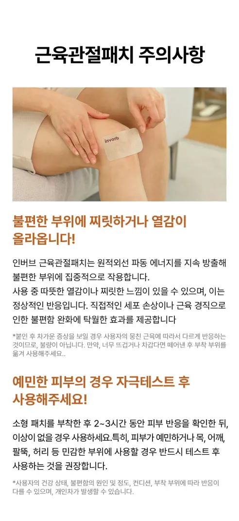 인버브 근육관절패치 혼합형, 24매, 2개 상세 이미지 41