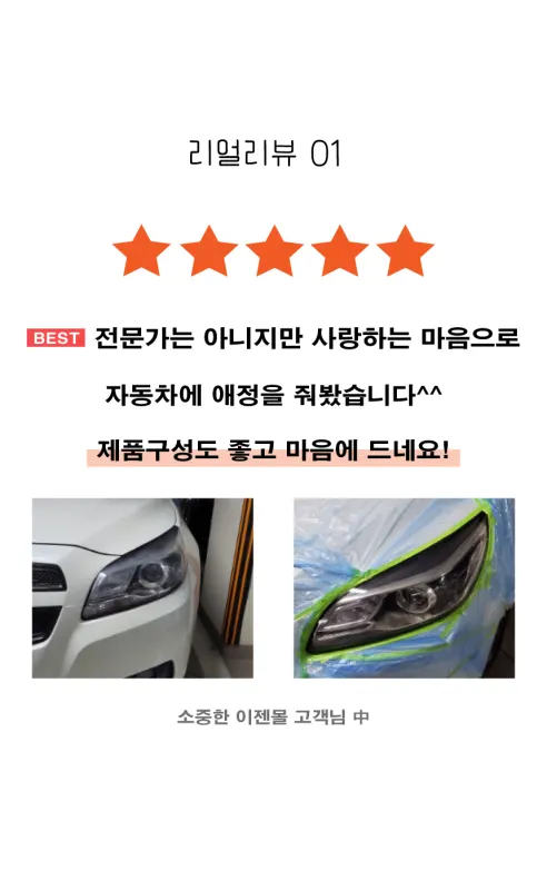 헤드라이트 복원제, UV코팅제, 240g, 1개 상세 이미지 18